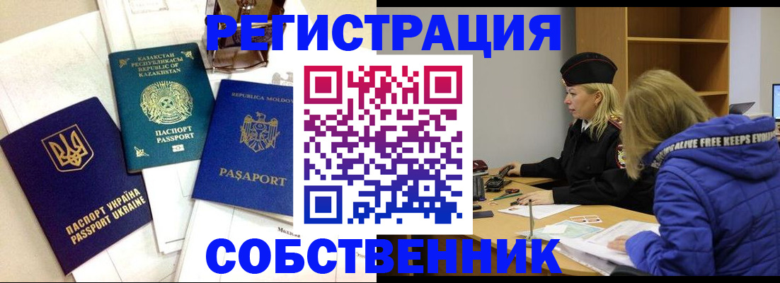 временная регистрация для школы в Далматово